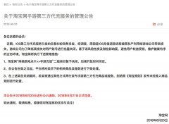 淘宝网：6月27日起暂时下架所有手
