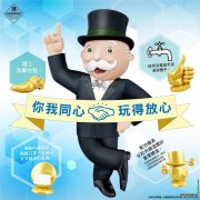 大富翁先生以「最高規格」喜迎各
