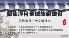 解密净月十大魅力瑰宝