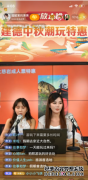 达人直播带货开启建德“沉浸式”