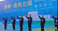 2023“恒地·金色兰庭”石河子首届马拉松圆满成