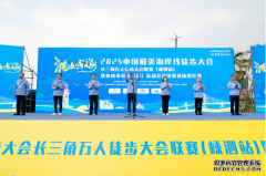 2025长三角万人徒步大会联赛嵊泗站暨舟山市社区